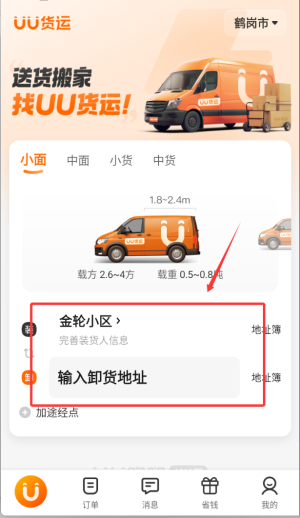 UU货运