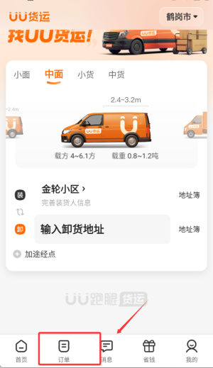 UU货运