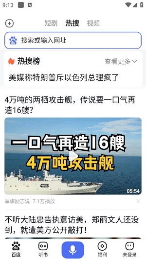 百度畅听极速版