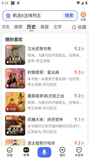 百度畅听极速版