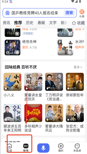 百度畅听极速版