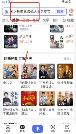 百度畅听极速版