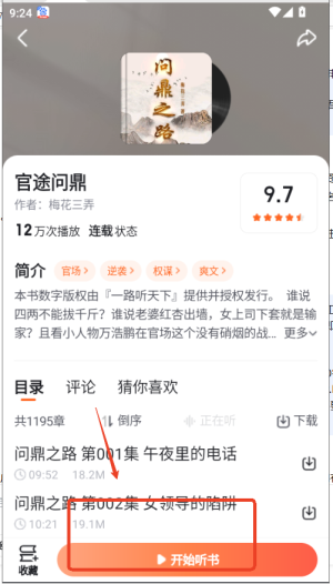 百度畅听极速版