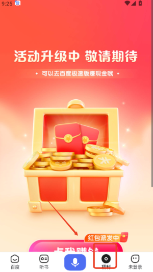 百度畅听极速版