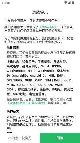 小强停车app