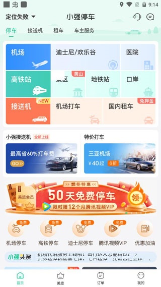小强停车app