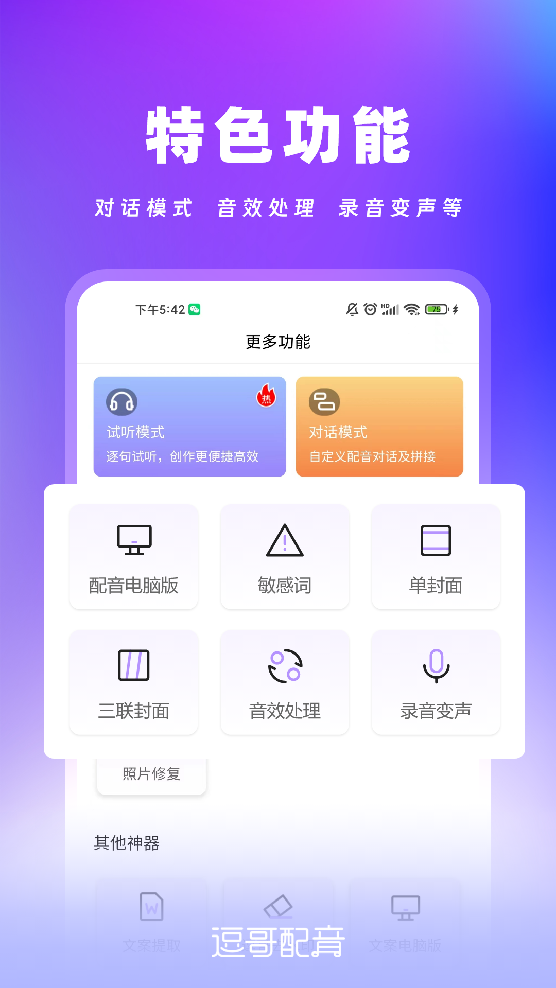 逗哥配音神器截图1