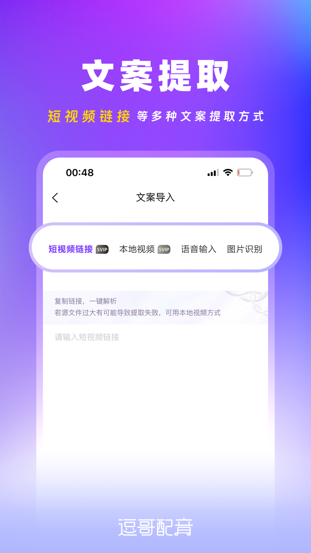 逗哥配音神器截图2