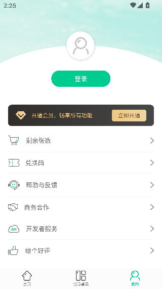 傲软抠图
