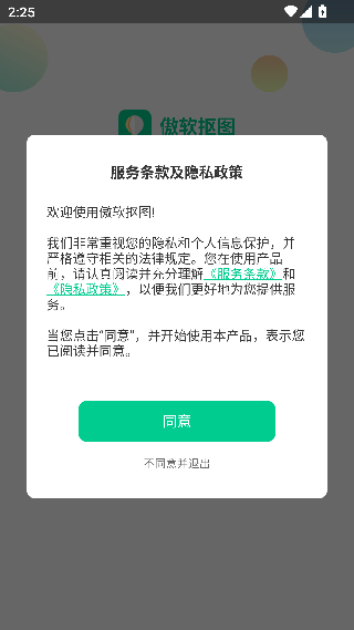 傲软抠图