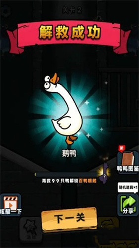 救救我鸭免广告