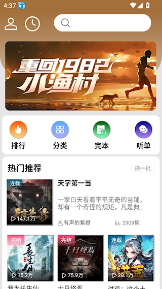 爱听书无广告版