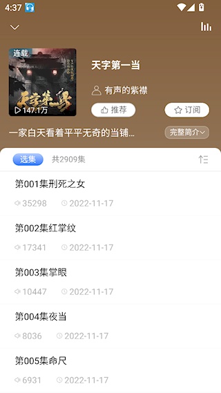 爱听书无广告版