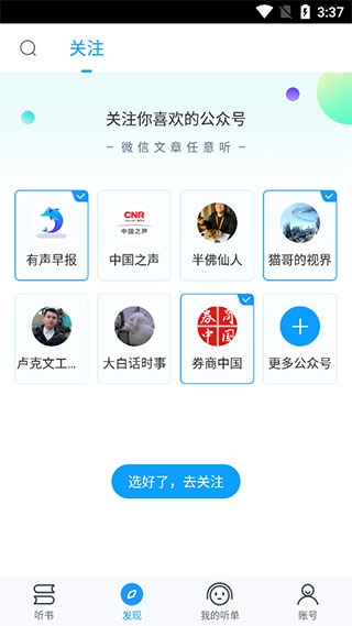 爱听书无广告版