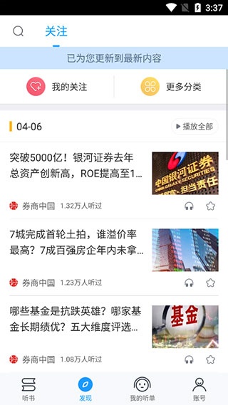 爱听书无广告版