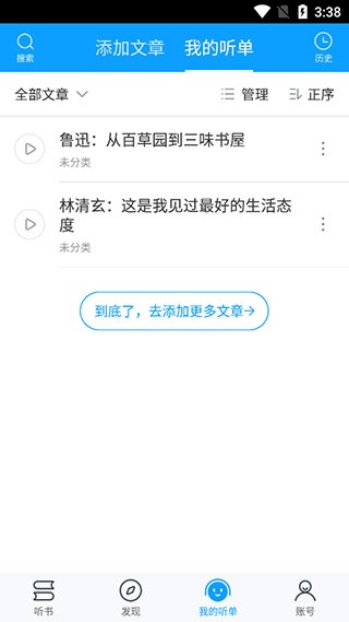 爱听书无广告版