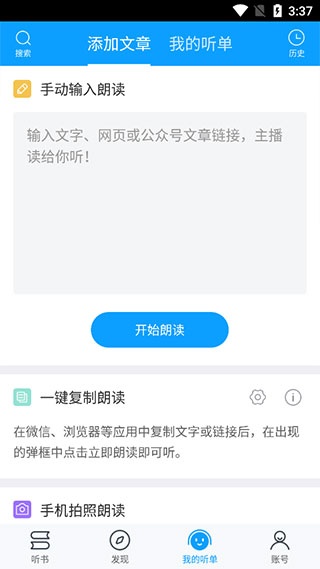 爱听书无广告版
