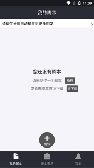 自动精灵
