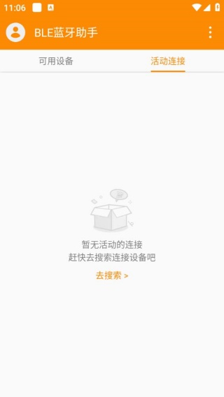 BLE蓝牙助手