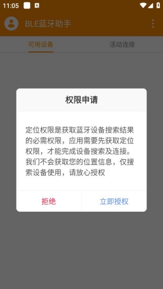 BLE蓝牙助手
