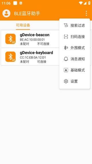 BLE蓝牙助手