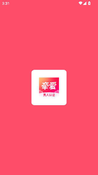 牵爱