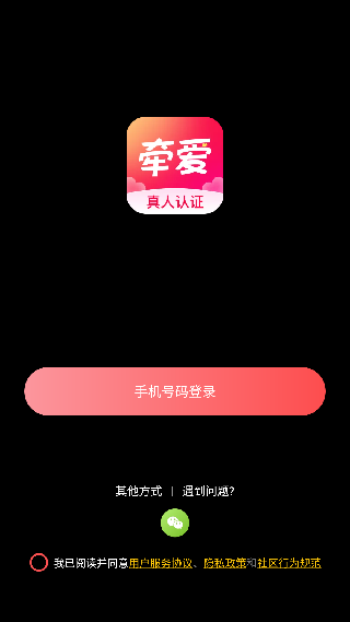 牵爱
