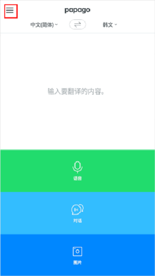 papago翻译