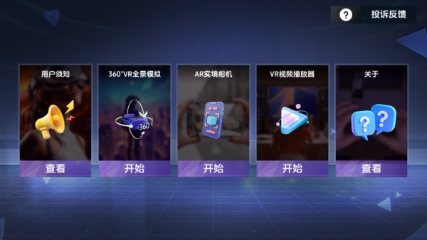 vr全景模拟器免费版