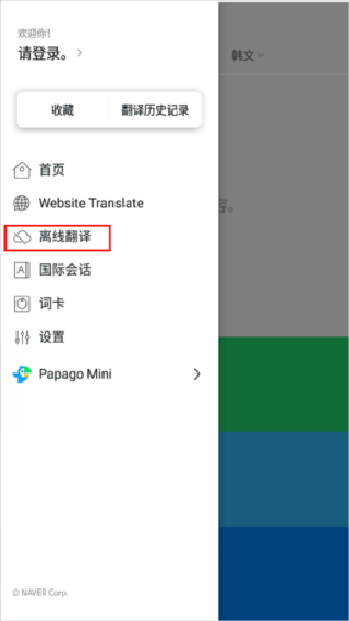 papago翻译