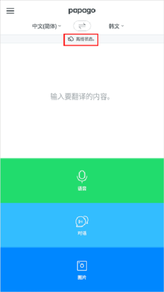 papago翻译