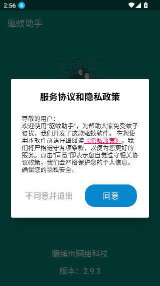 驱蚊助手