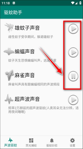 驱蚊助手