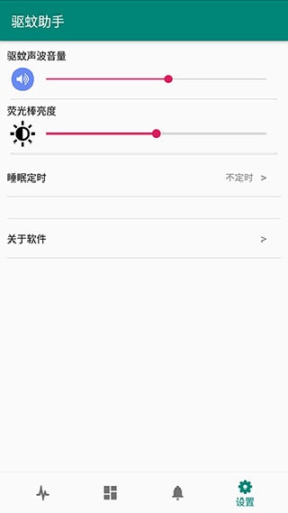 驱蚊助手