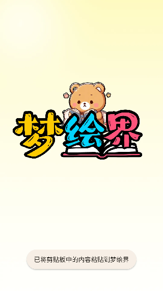 梦绘界漫画免费版