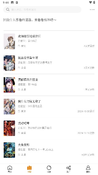 梦绘界漫画免费版