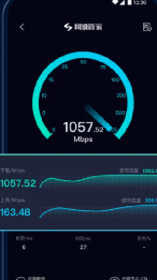 网速管家极速版
