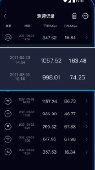 网速管家极速版
