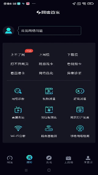网速管家极速版