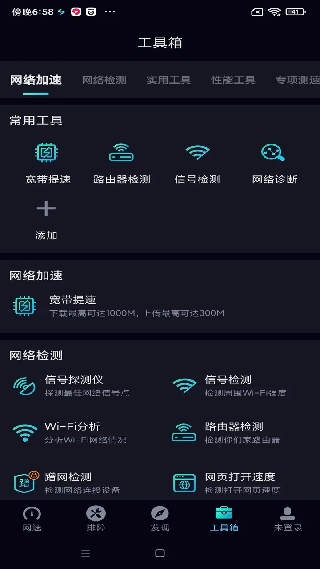 网速管家极速版
