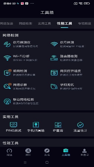 网速管家极速版