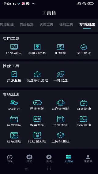 网速管家极速版