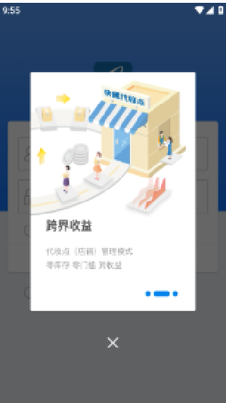 递管家app