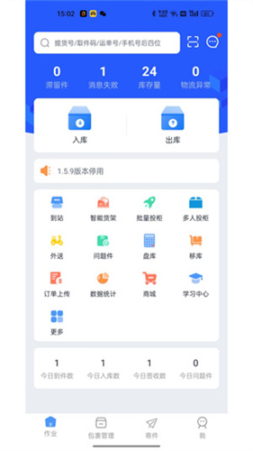 递管家app
