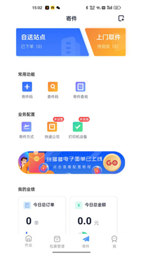 递管家app