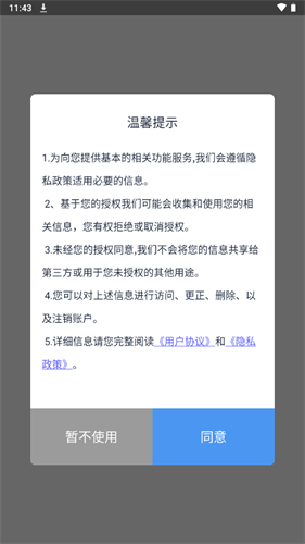 递管家app