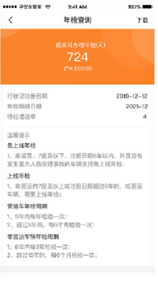 平安车管家