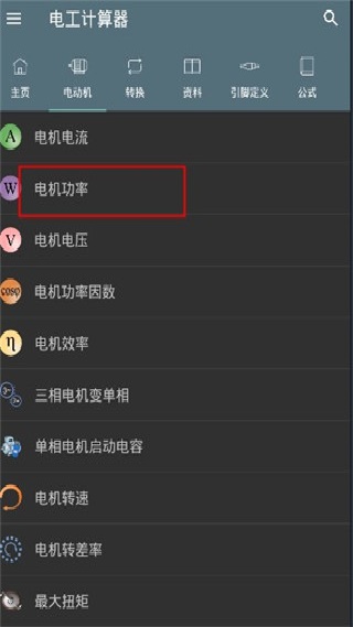 电工计算器免费版