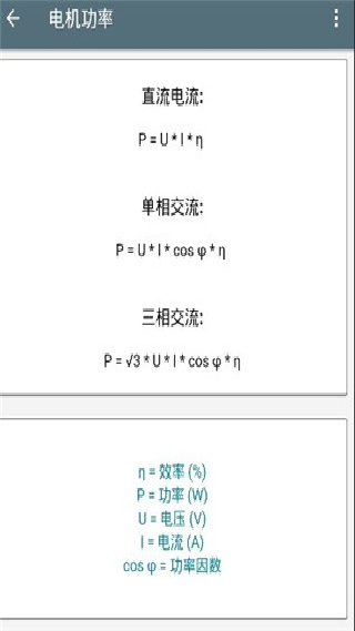 电工计算器免费版