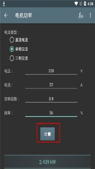 电工计算器免费版